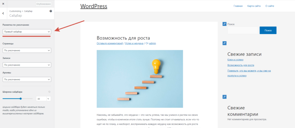 Создаём сайт на WordPress – Этап 3