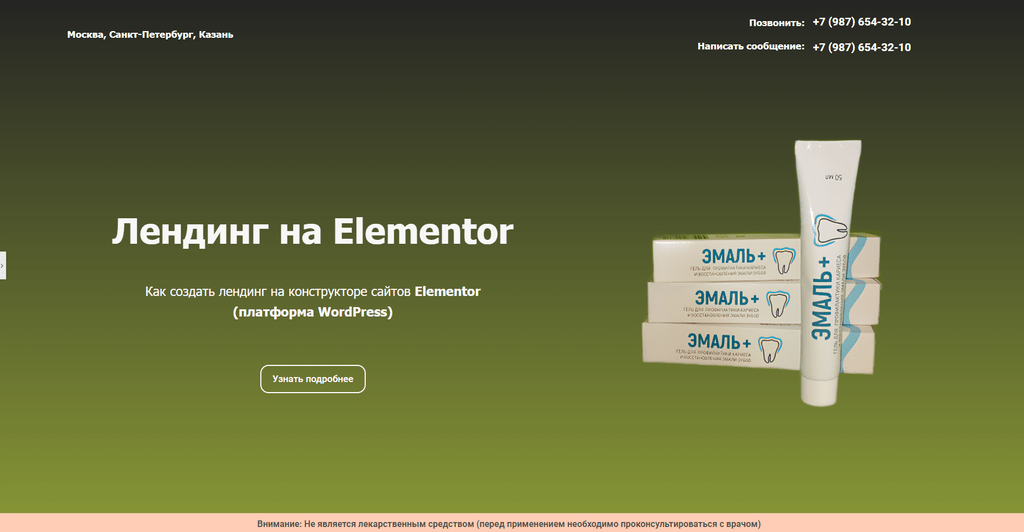 kak-sozdat-lending-na-wordpress-s-pomoshhju-elementor
